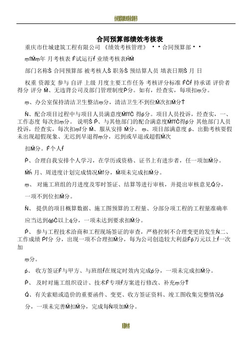 合同预算部绩效考核表