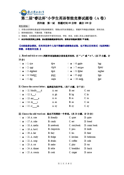 2011年第二届“睿达杯”英语智能竞赛四年级一试试卷