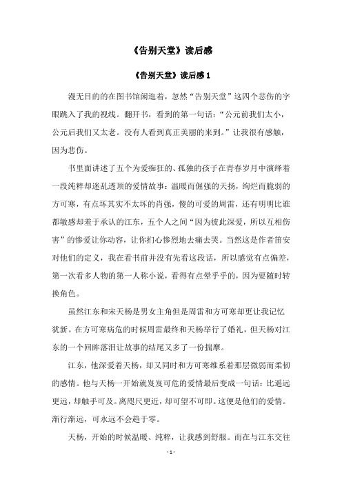 《告别天堂》读后感
