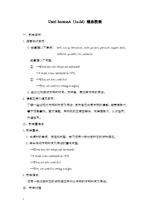 鲁教版英语九年级unit 1《when was it invented》sectiona 1a-2d优秀教案(重点资料).doc