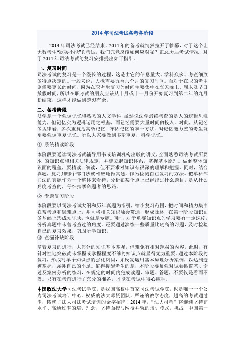 2014年司法考试备考各阶段