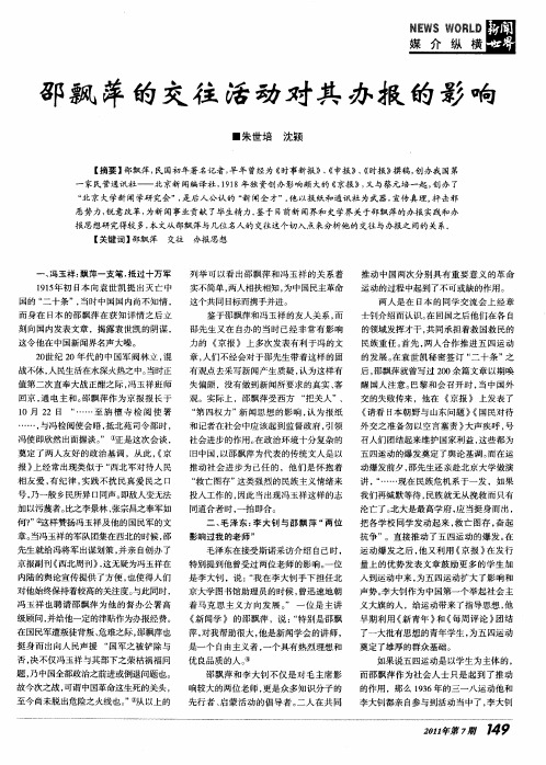邵飘萍的交往活动对其办报的影响
