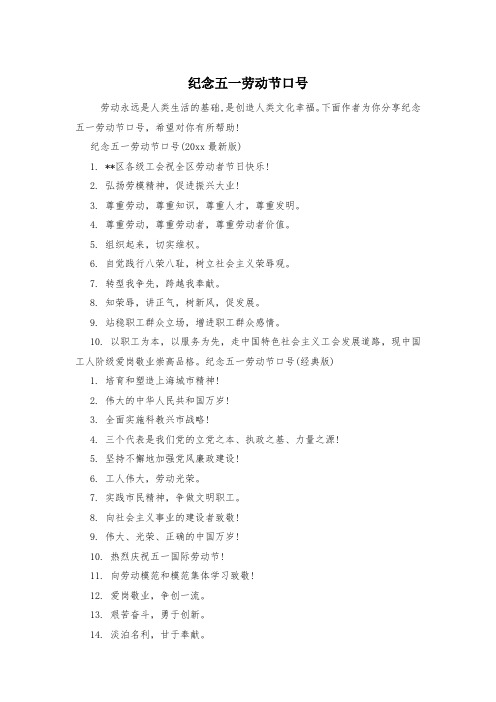 纪念五一劳动节口号