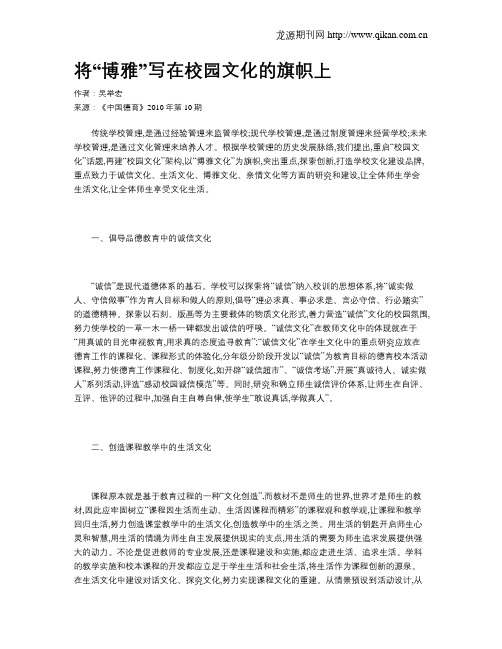 将“博雅”写在校园文化的旗帜上