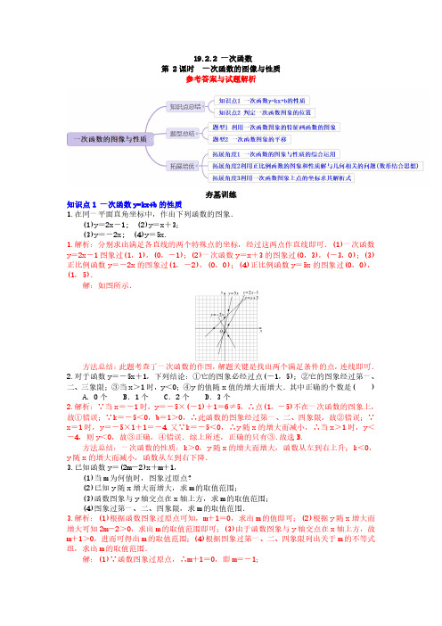 19-2-2第二课时一次函数的图像与性质课后分层作业——解析版