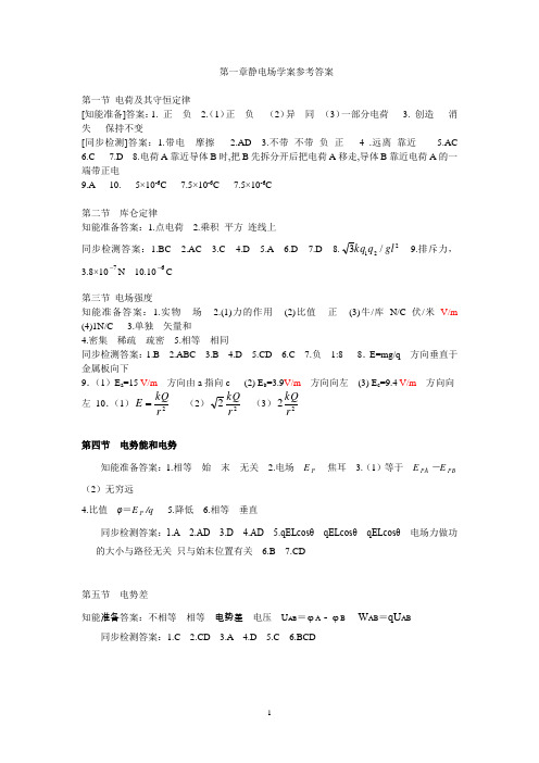 第一章静电场学案参考答案