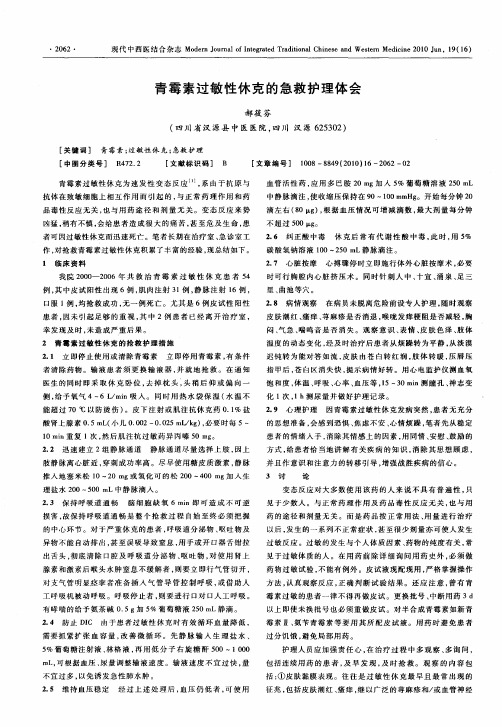 青霉素过敏性休克的急救护理体会