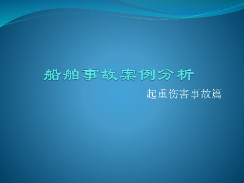 起重伤害事故