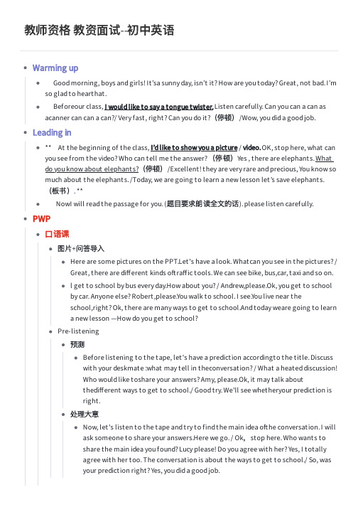 教师资格 教资面试--初中英语
