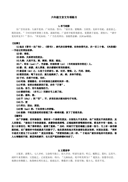 综合版文言文翻译
