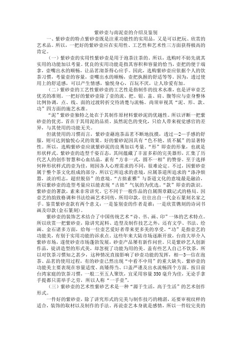 紫砂壶与南泥壶的介绍及鉴别