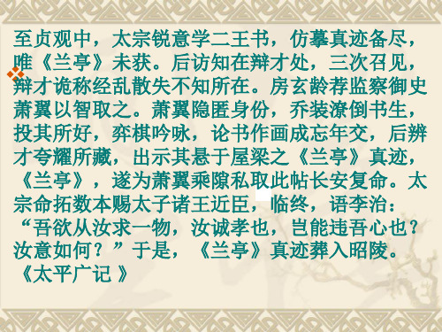 兰亭集序(语段翻译)