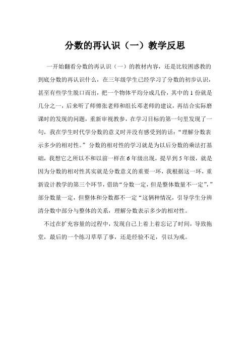 《分数的再认识(一)》教学反思
