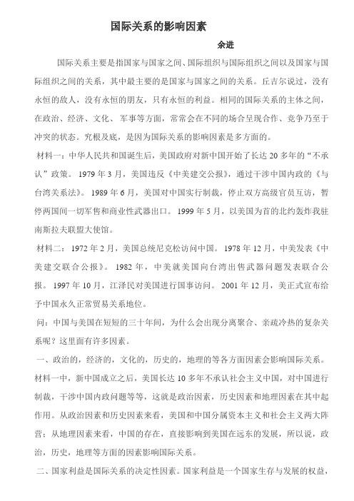 国际关系的影响因素