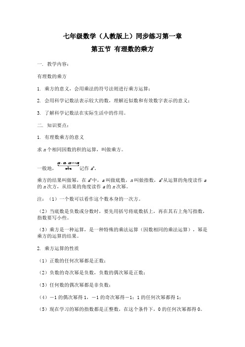 【新人教版七年级数学上册同步训练及答案全套40份】【第1套-共4套】第1章第5节-有理数的乘方(吐血推荐)