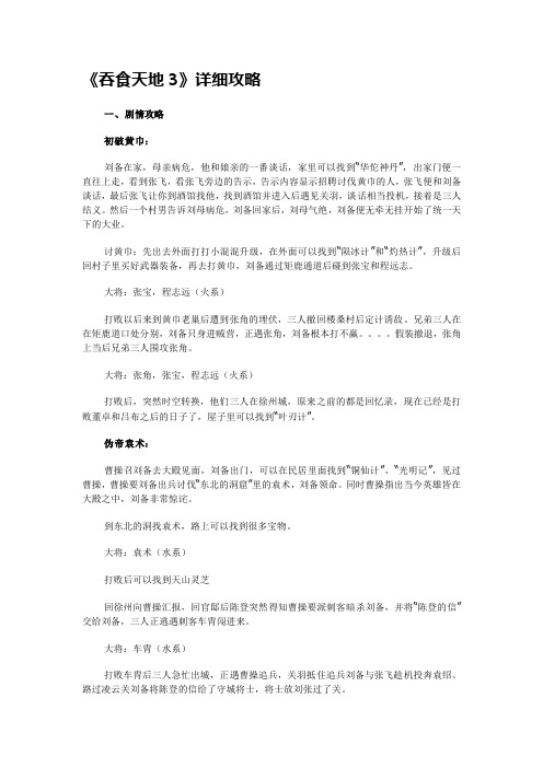 《吞食天地3》详细攻略