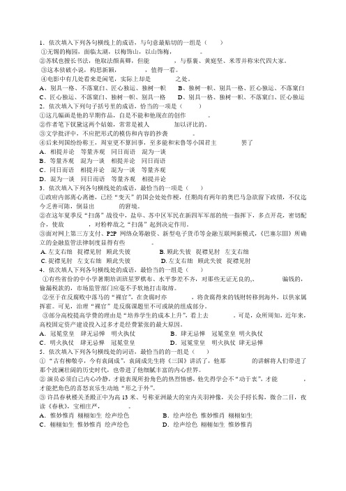 2015高考语文近义成语题14道带答案