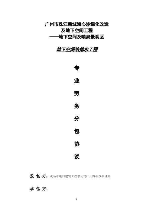 广州珠江新城海心沙绿化改造.doc