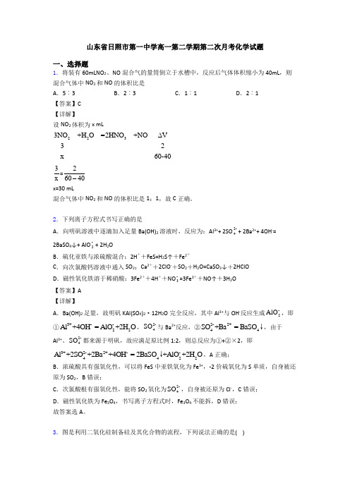 山东省日照市第一中学高一第二学期第二次月考化学试题