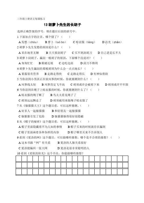 三年级上册语文每课练习16