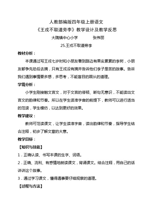《王戎不取道旁李》教学设计及教学反思