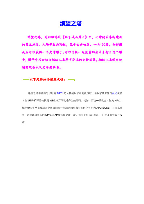 DNF绝望之塔详细介绍及攻略