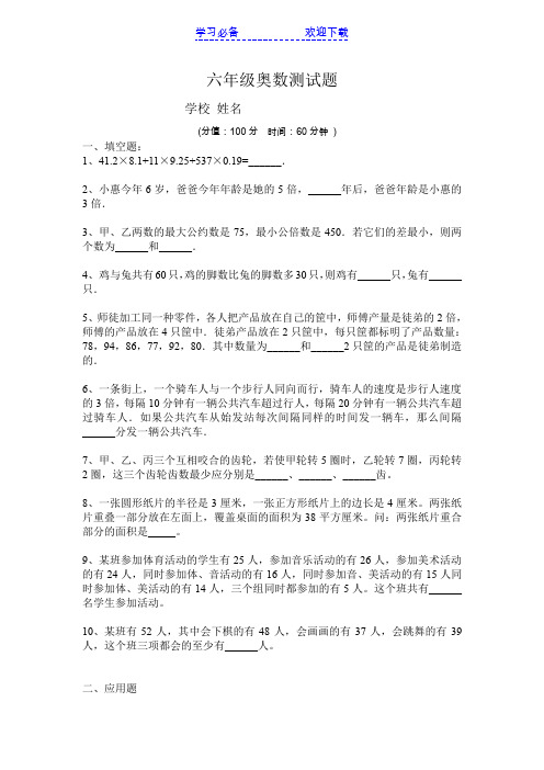 小六奥数测试题