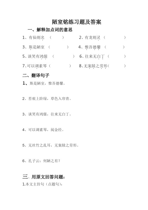 陋室铭练习题及答案