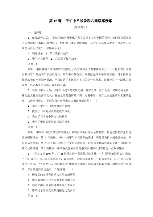高中历史近代中国反侵略、求民主的潮流第12课甲午中日战争和八国联军侵华课后作业含解析人教版必修1