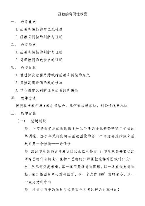 高中数学新人教版B版精品教案《人教版B高中数学必修1 2.1.4 函数的奇偶性》