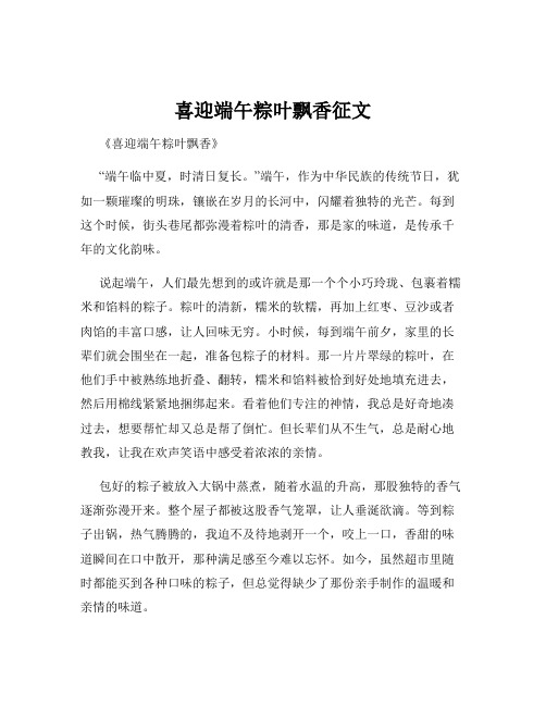 喜迎端午粽叶飘香征文