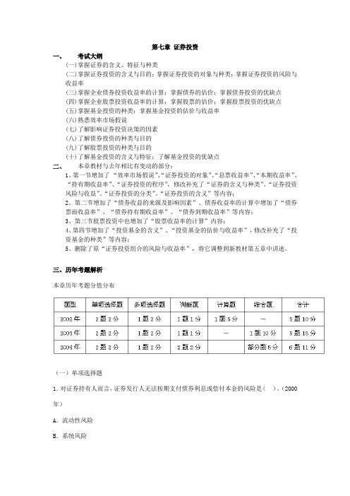 证券投资考试试题及答案解析