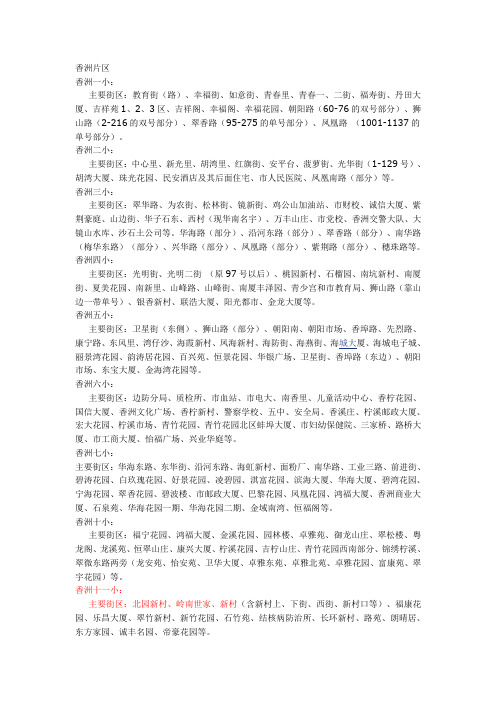 珠海学区分布