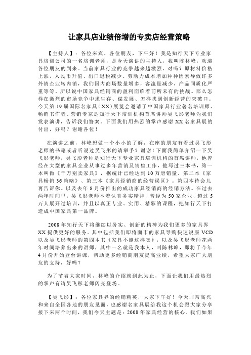 让家具店业绩倍增的专卖店经营策略