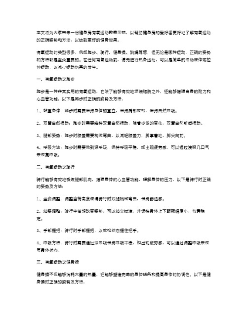 健身房有氧运动教案示范