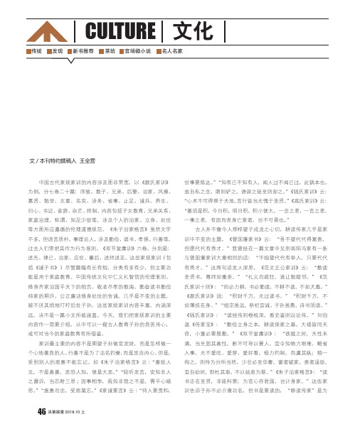中国古代家规家训的主要内容