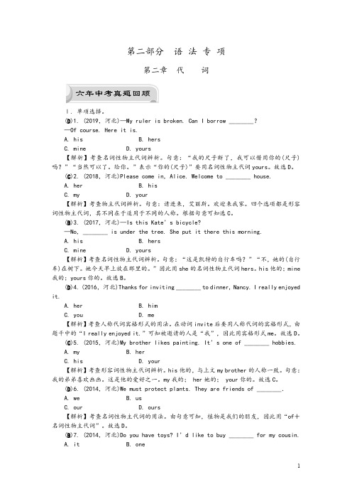 2020版河北中考英语精刷题教材梳理语法突破：代词