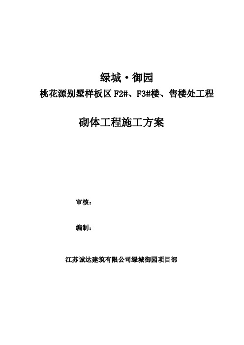 砌体工程施工方案