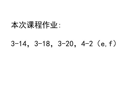 材料力学课件：第3章 圆轴扭转时的应力变形分析与强度刚度计算计算