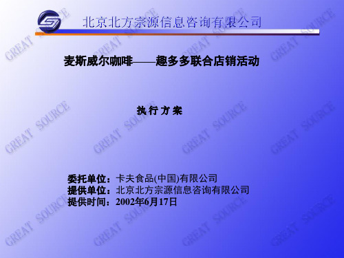 趣多多市场推广