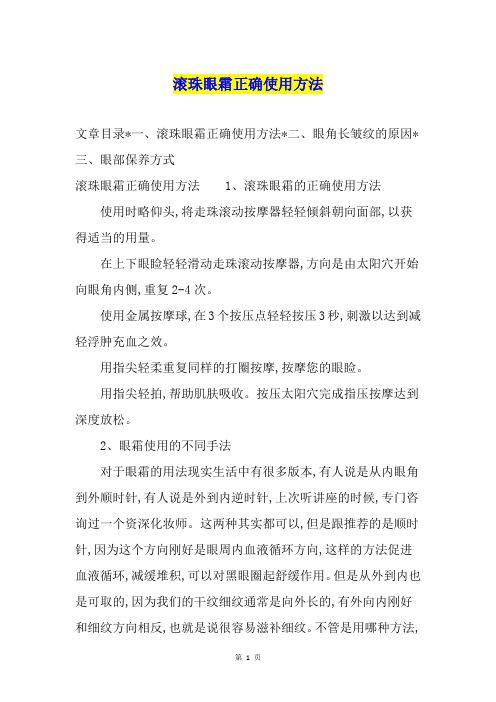 滚珠眼霜正确使用方法
