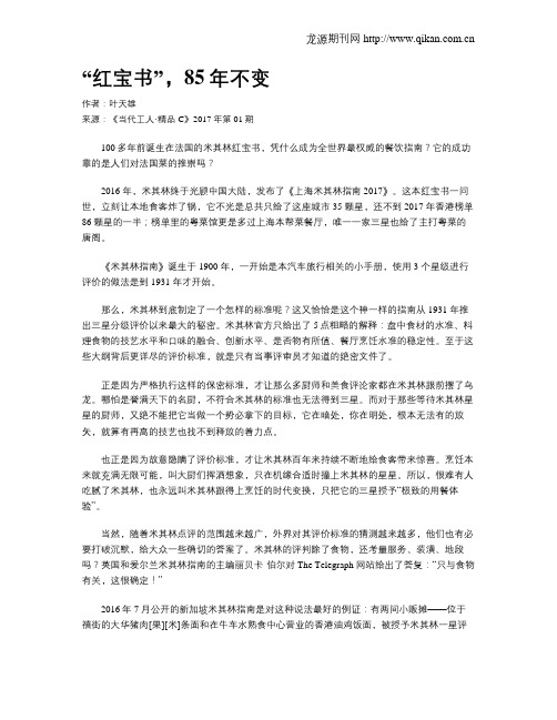 “红宝书”,85年不变