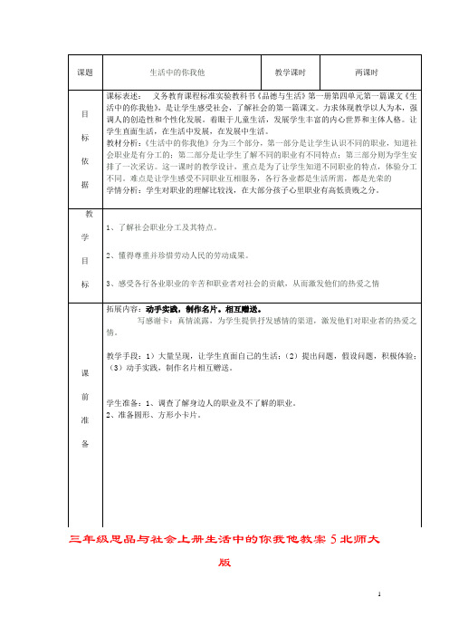 三年级思品与社会上册生活中的你我他教案5北师大版