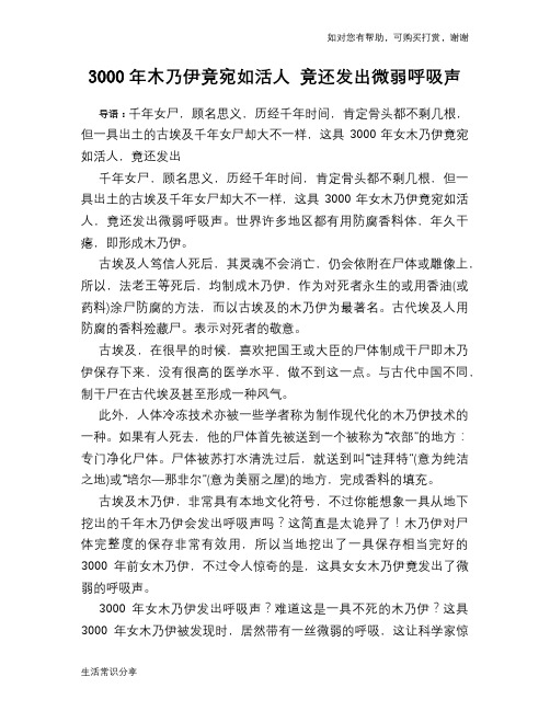 历史趣谈3000年木乃伊竟宛如活人 竟还发出微弱呼吸声