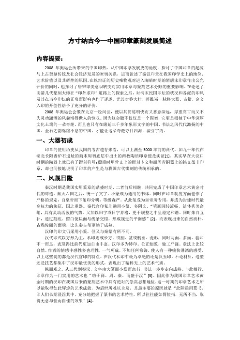 方寸纳古今