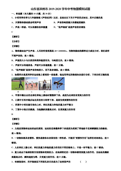 山东省滨州市2019-2020学年中考物理模拟试题含解析