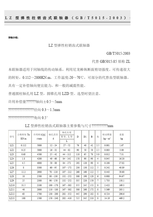 弹性柱销联轴器参数