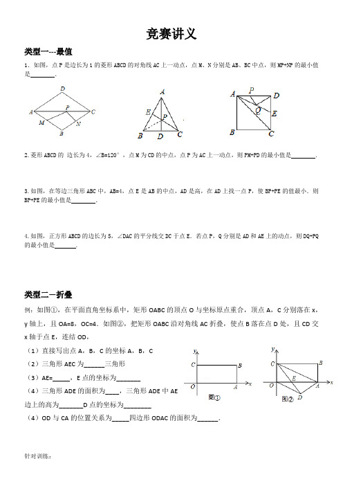 竞赛讲义几何综合培优