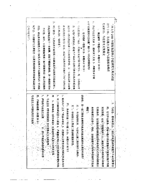 兰州大学864马克思主义发展史历年考研试题