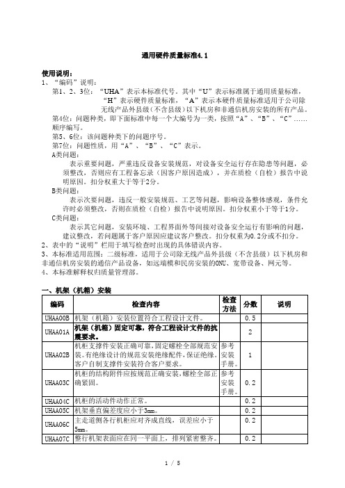 通用硬件质量标准